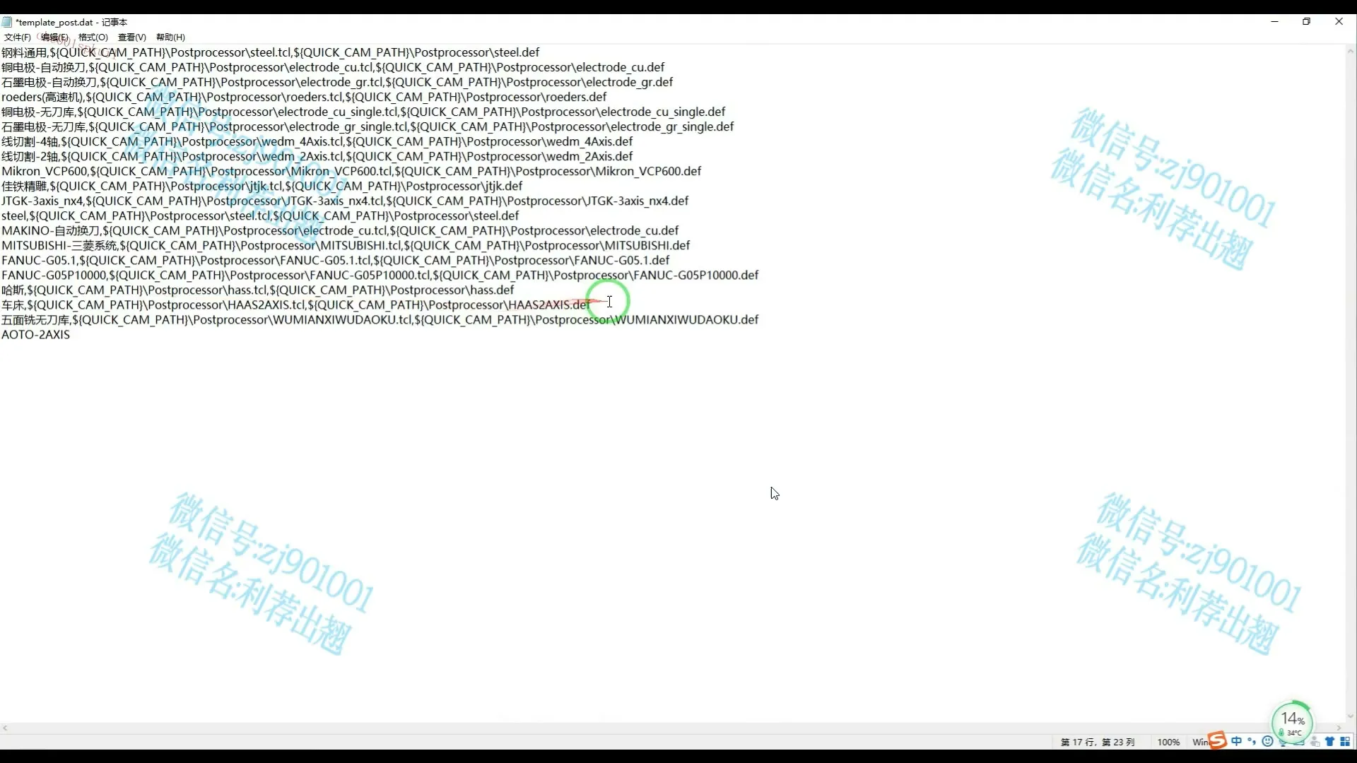 3D模型编程 - 后处理和出程序单 - 刀路解析