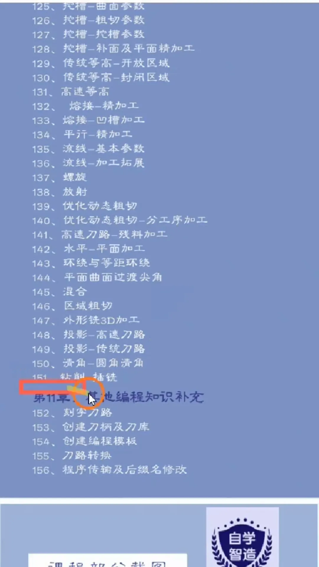 三轴刀路策略 - 程介绍 - 操作画面