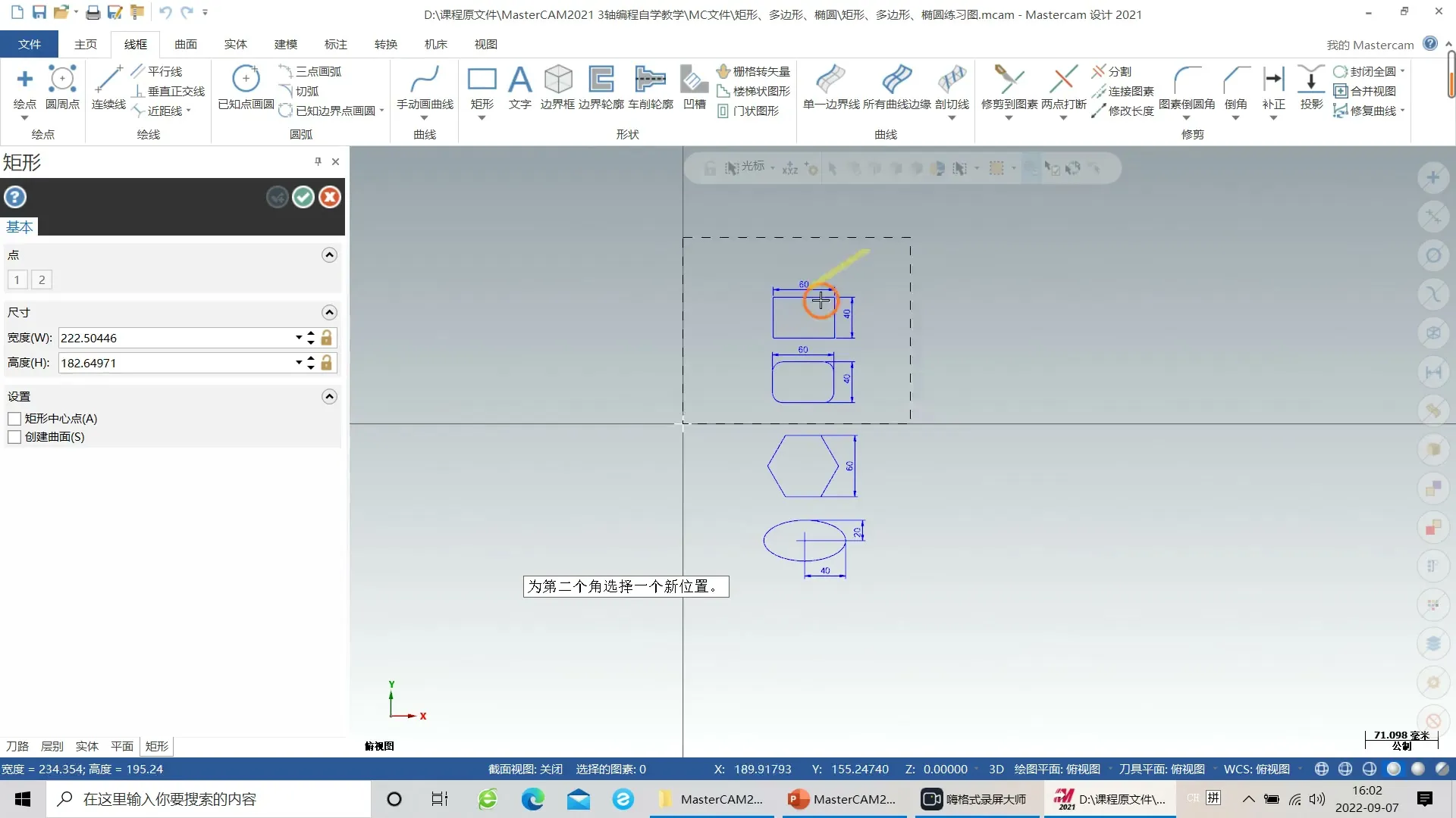 后处理定制 - 矩形、多边形、椭圆 - 参数设置图