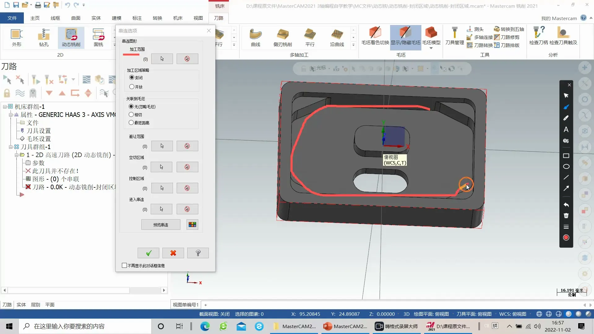 编程模板 - 动态铣削-封闭区域 - 刀路解析