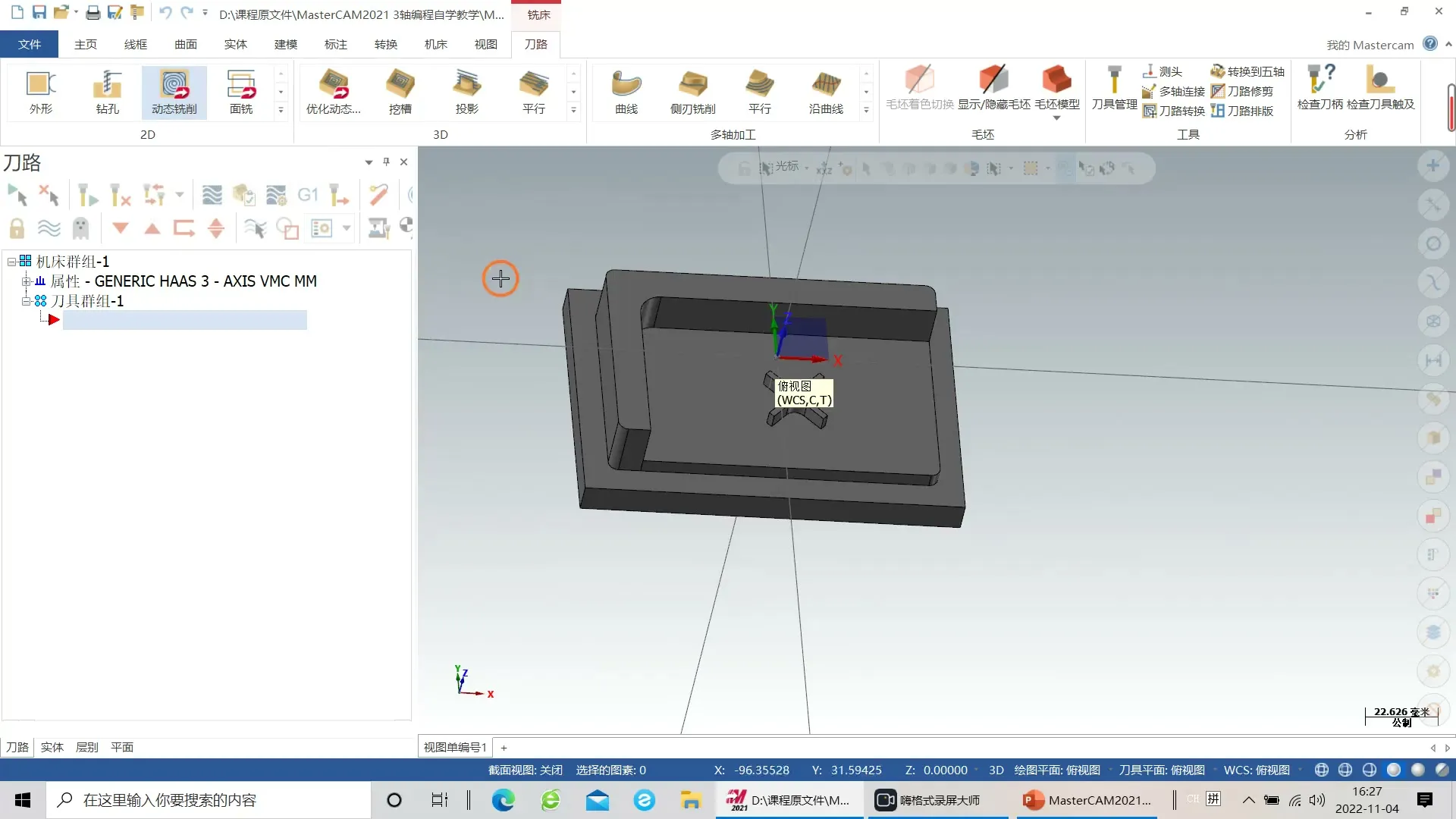 三轴刀路策略 - 动态铣削-全开放区域 - 参数设置图