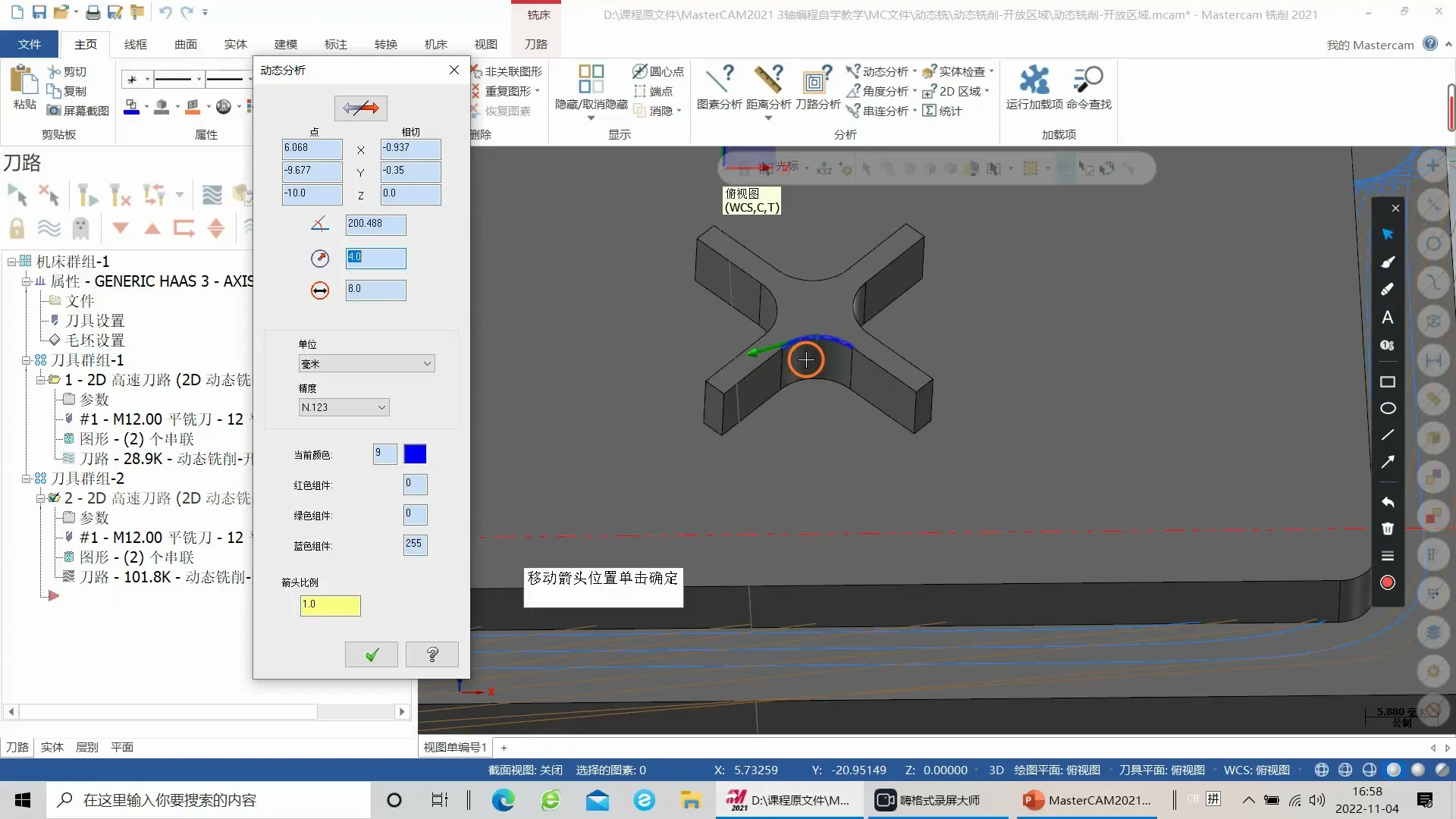 后处理定制 - 动态铣削-半开放区域 - 刀路解析