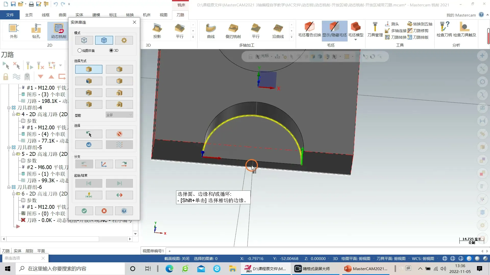 编程模板 - 动态铣削-关联到毛坯 - 操作画面