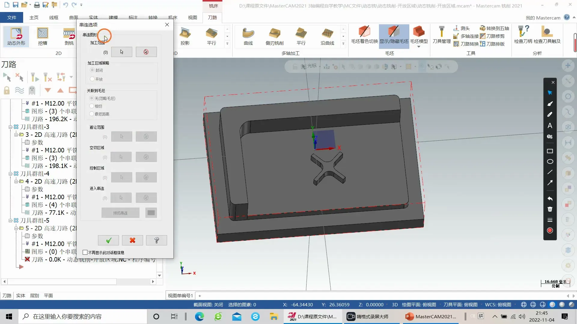 几何建模 - 动态外形 - 高清实录