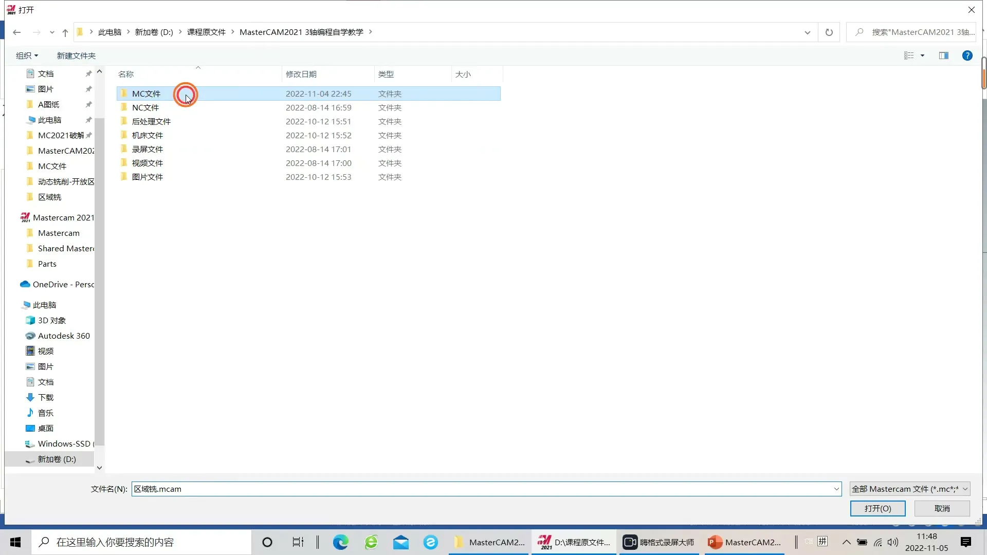三轴刀路策略 - 区域铣-封闭区域 - 高清实录