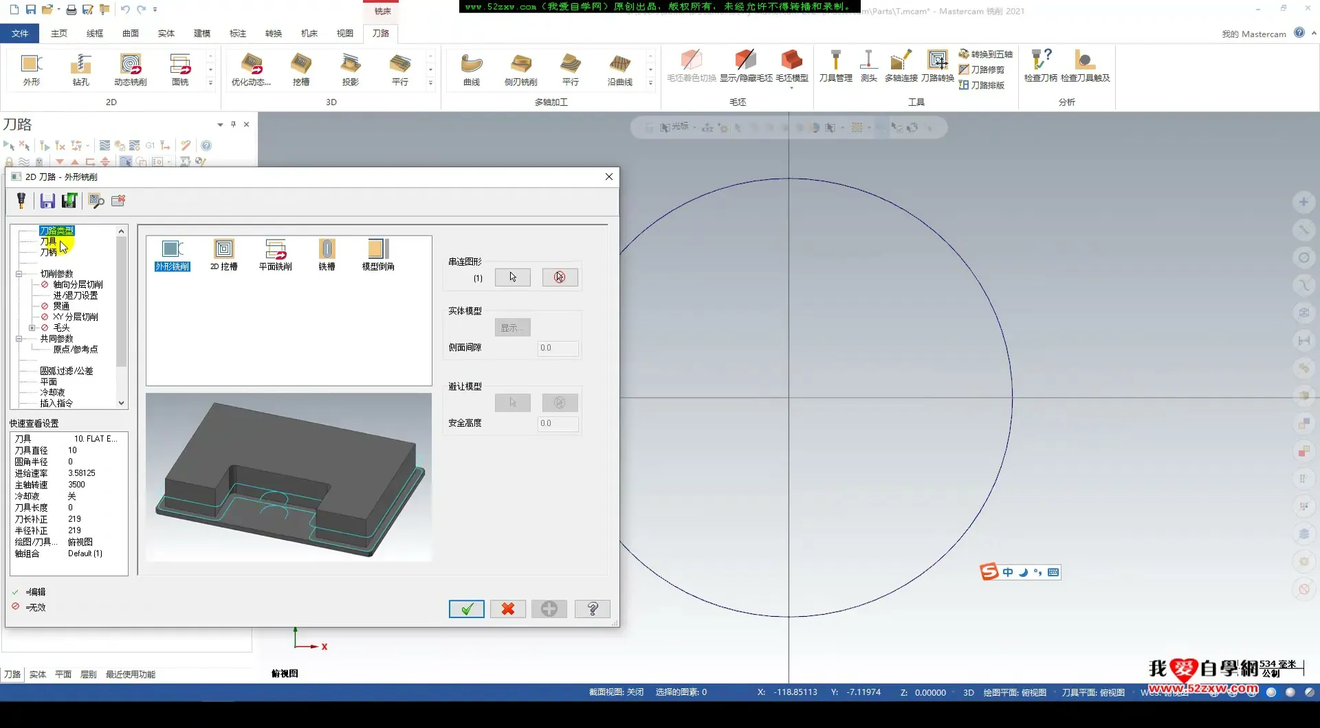 定面加工 - Mastercam2021软件安装和CIMCO Edit软件安装 - 刀路解析