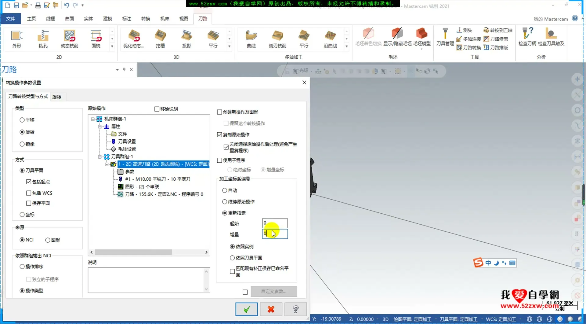 替换轴联动 - 定面加工导入西莫科仿真2 - 参数设置图