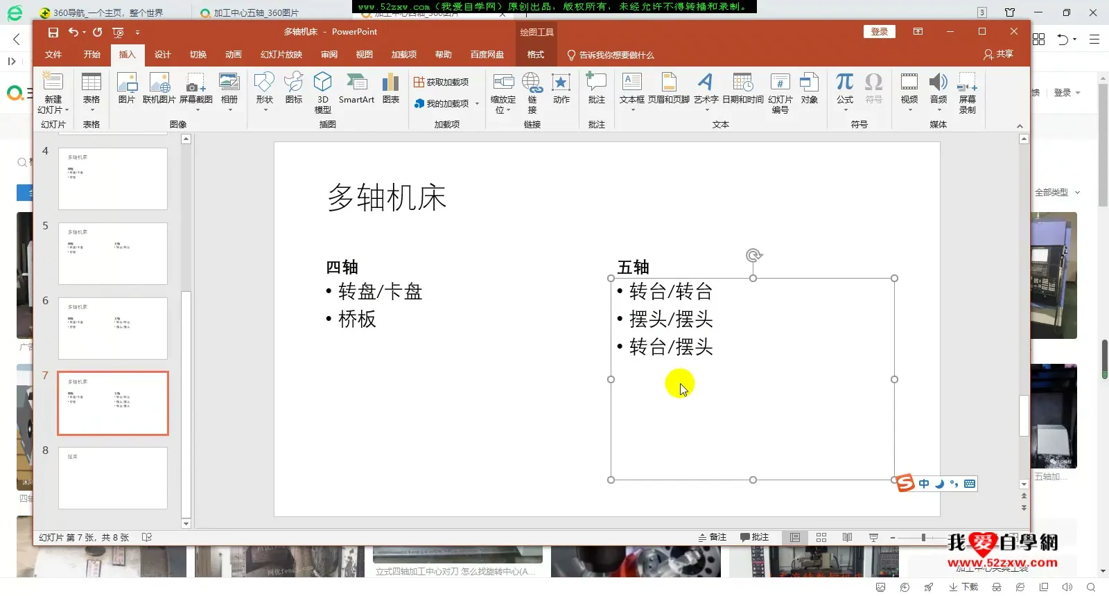 替换轴联动 - 多轴机床分类 - 参数设置图