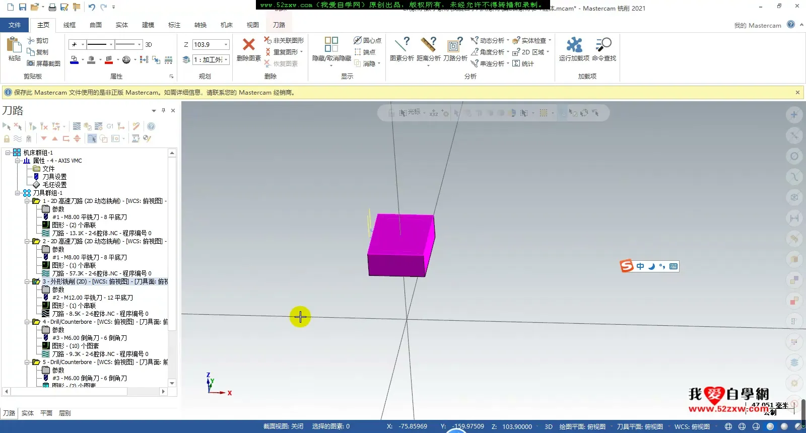 替换轴联动 - 五轴加工实例操作1 - 高清实录
