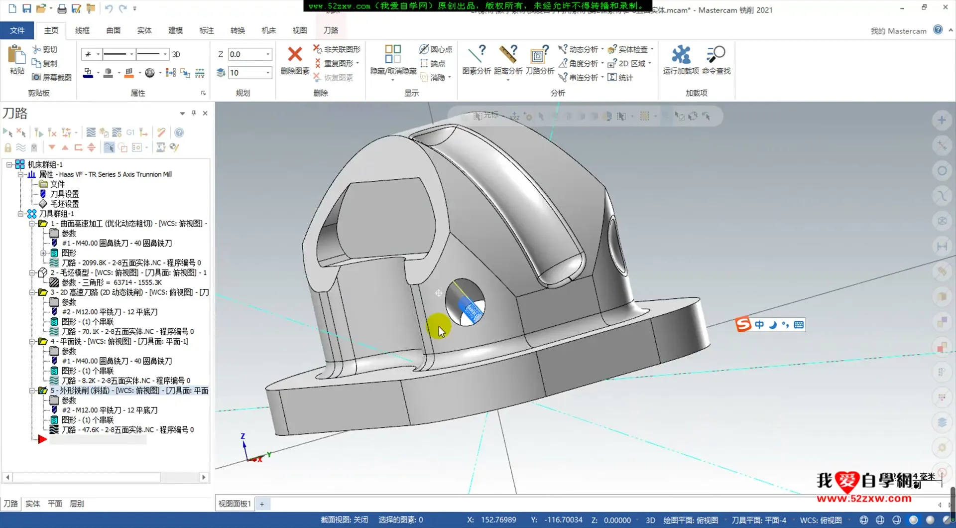 五轴后处理 - 五轴加工实例操作2 - 刀路解析