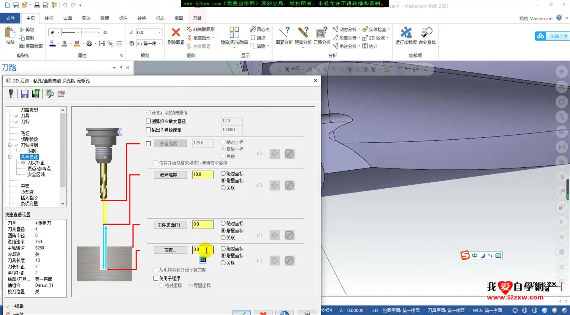 五轴对刀 - 定面加工2 - 刀路解析