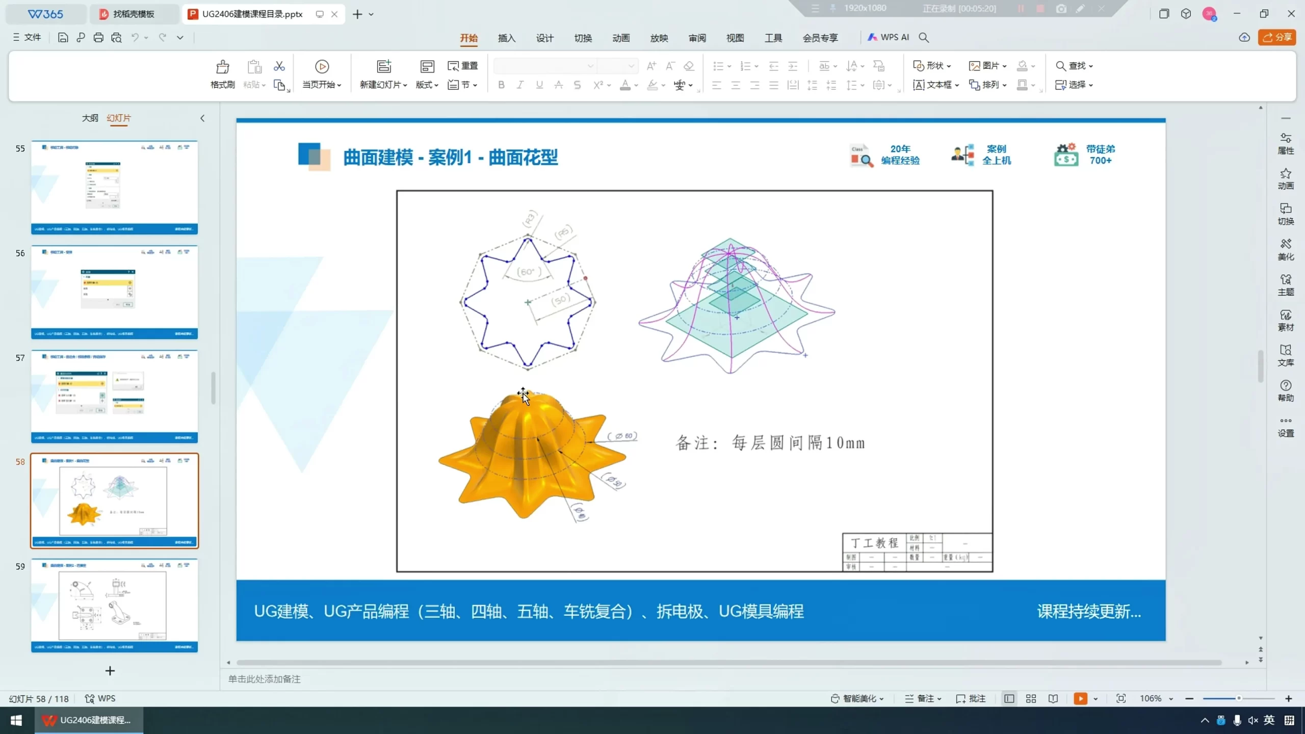 侧铣头编程 - 三维建模课程导读（知识点介绍） - 高清实录