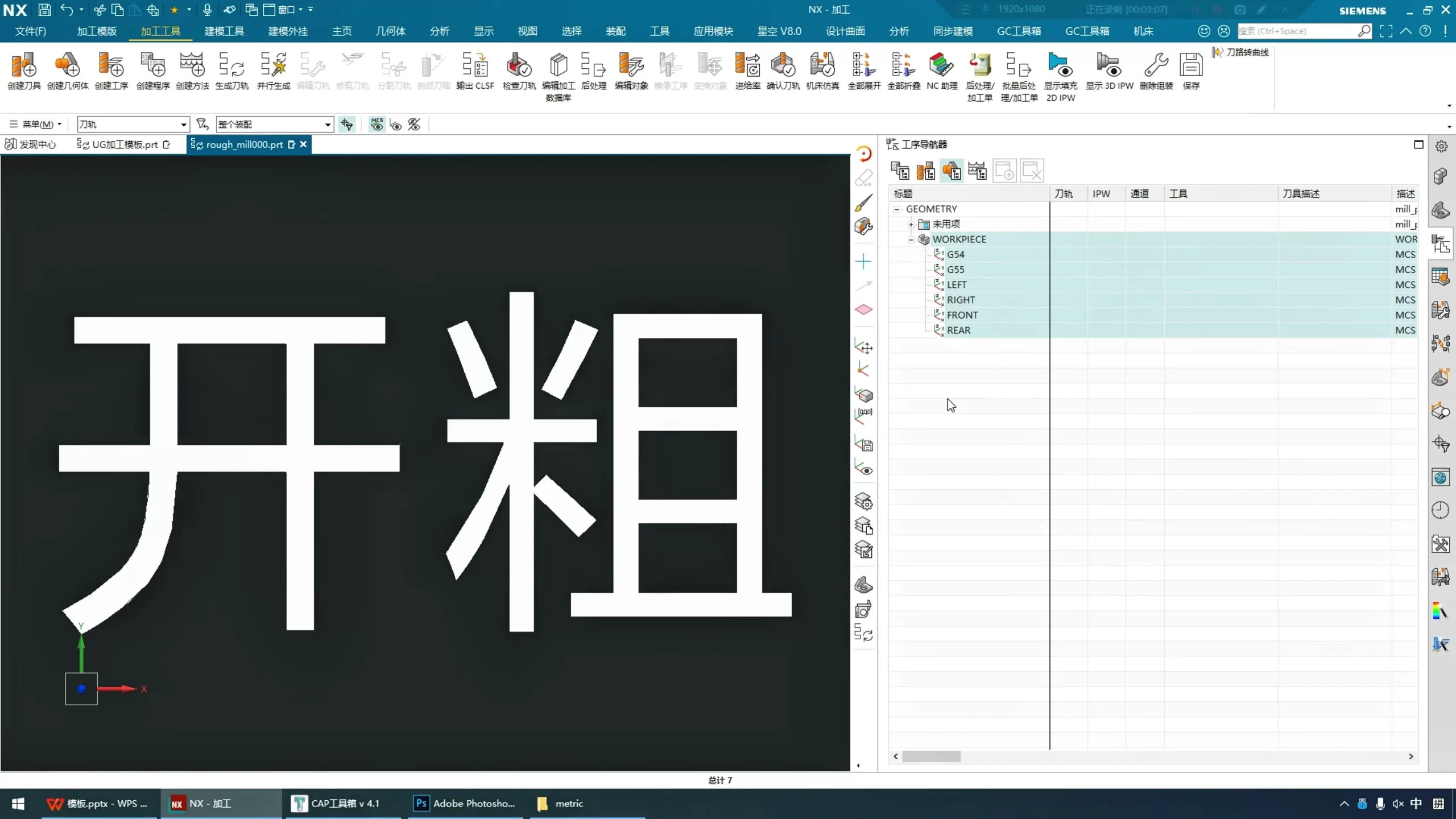 星空外挂应用 - 加工模板修改教程 - 操作画面