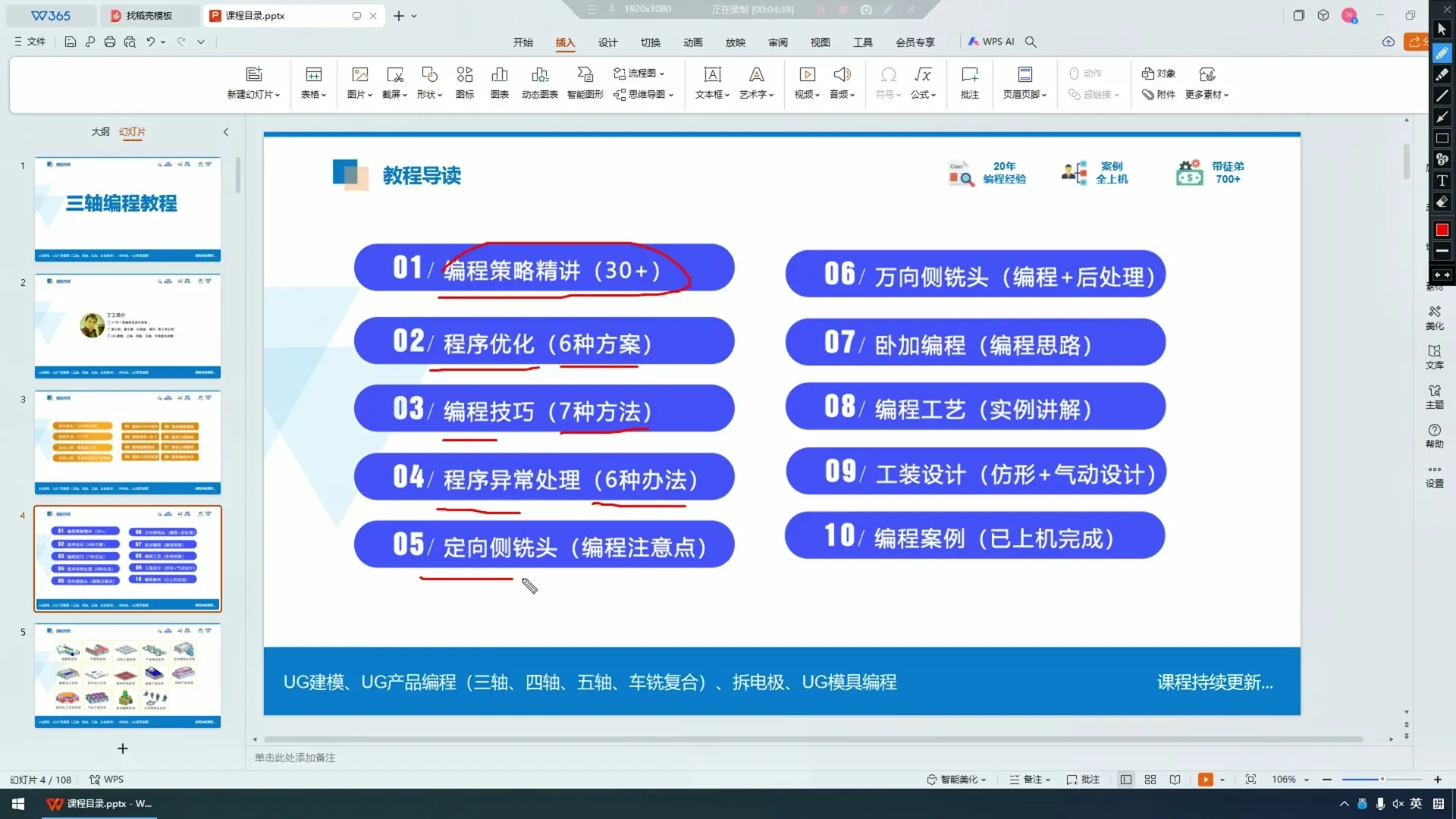 侧铣头编程 - UG三轴编程课程导读（知识点介绍） - 操作画面