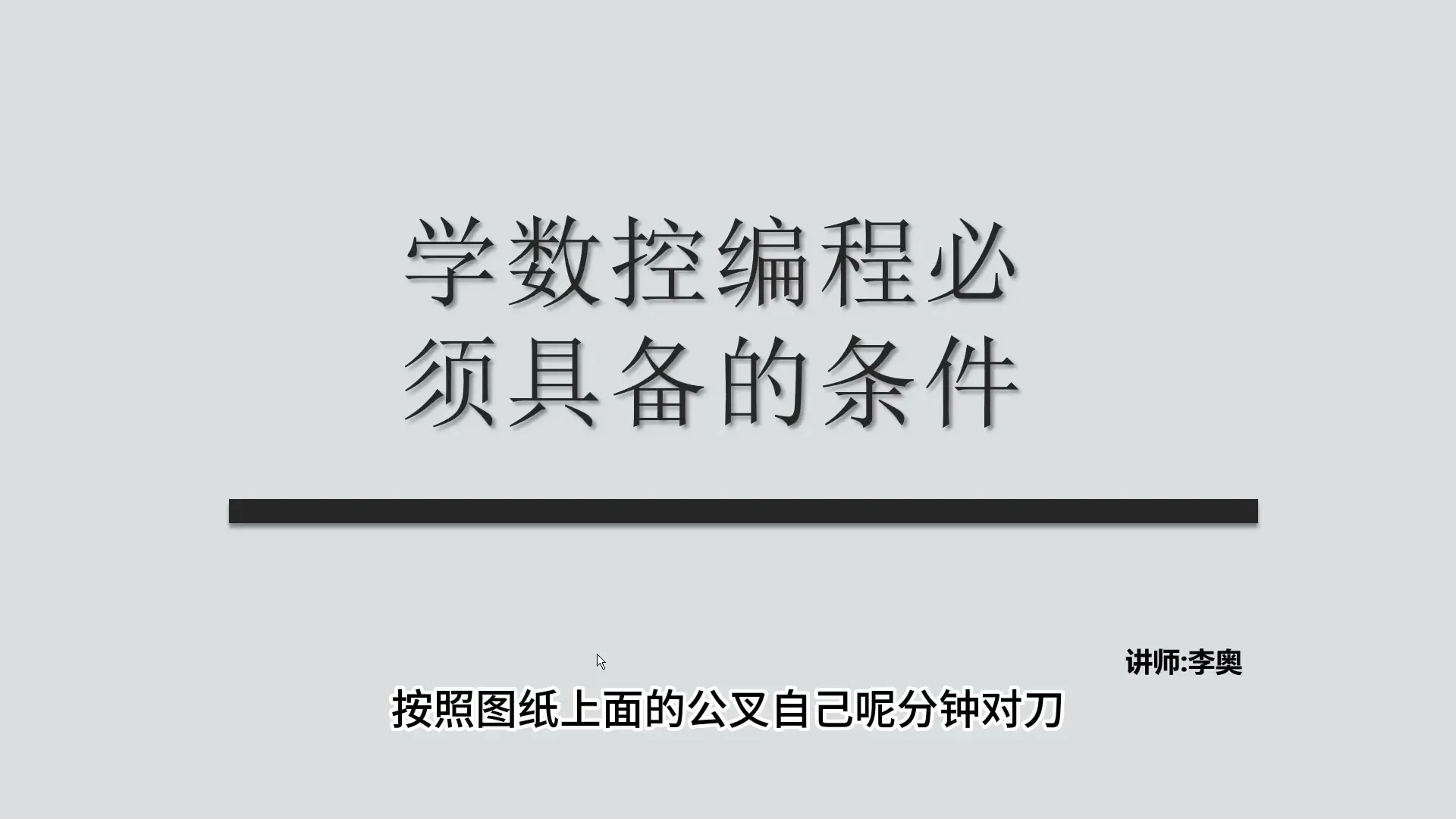 三视图识图 - 编程员必须具备的条件 - 实机演示