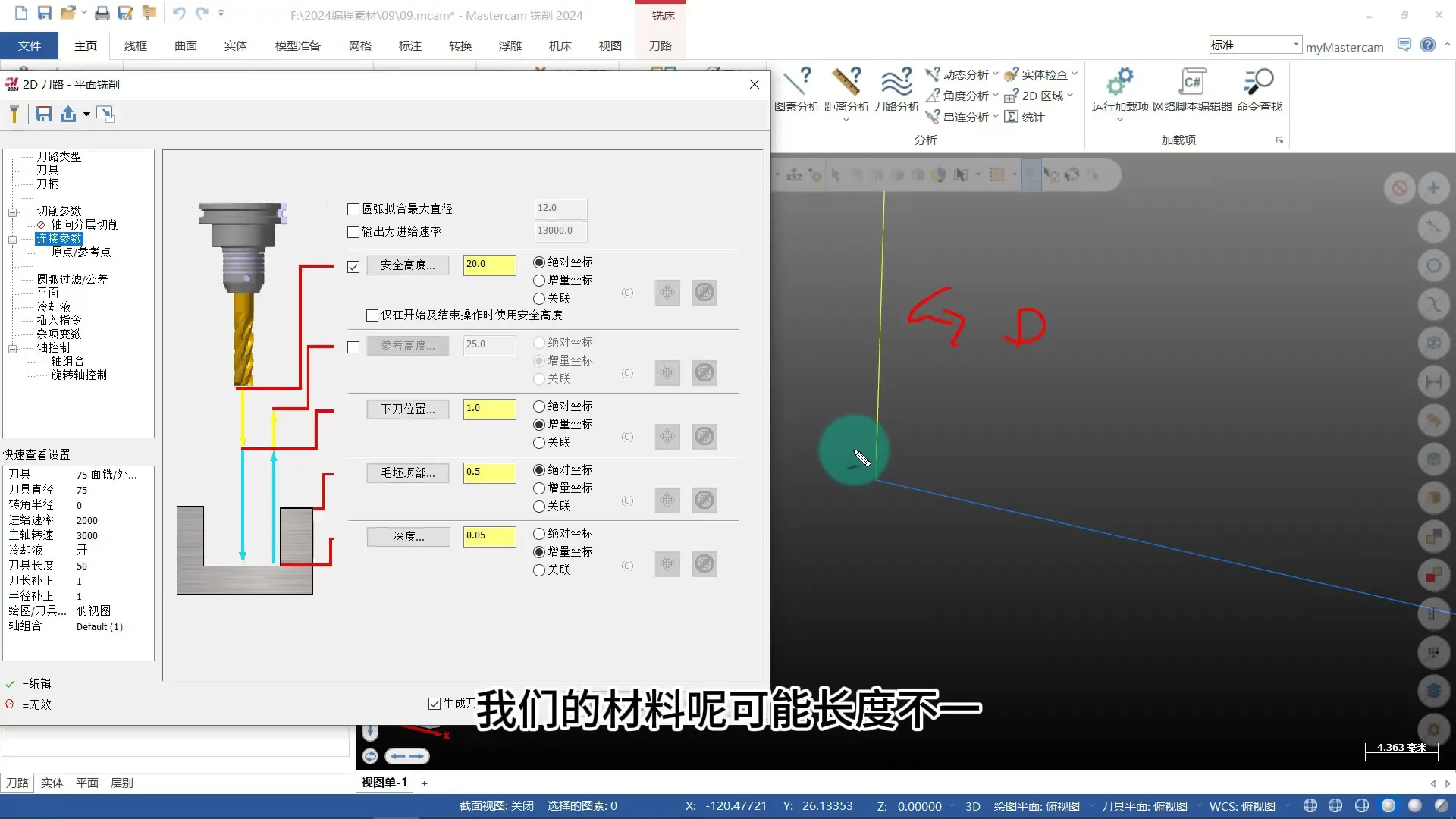 绘图案例 - 连接参数各名称解析(重要) - 刀路解析
