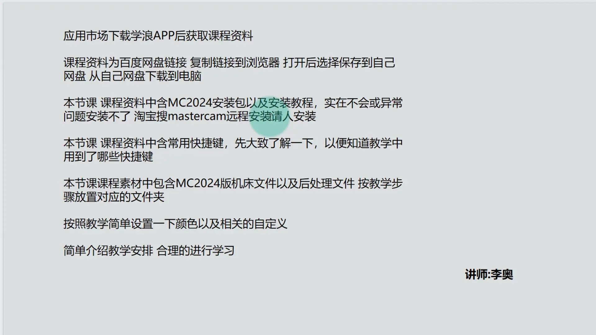 偏移图素 - 前准备工作(软件资料获取) - 高清实录
