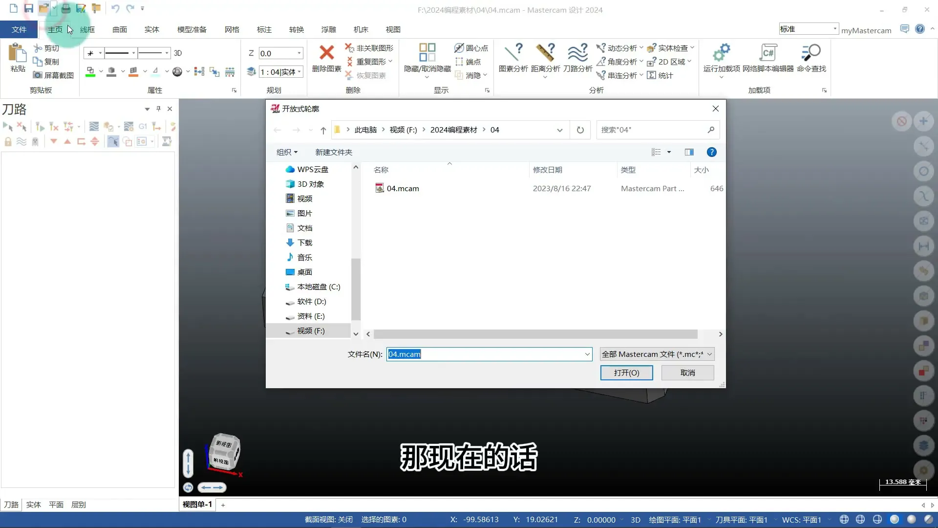 动态考古 - 打开格式和导出格式 - 刀路解析