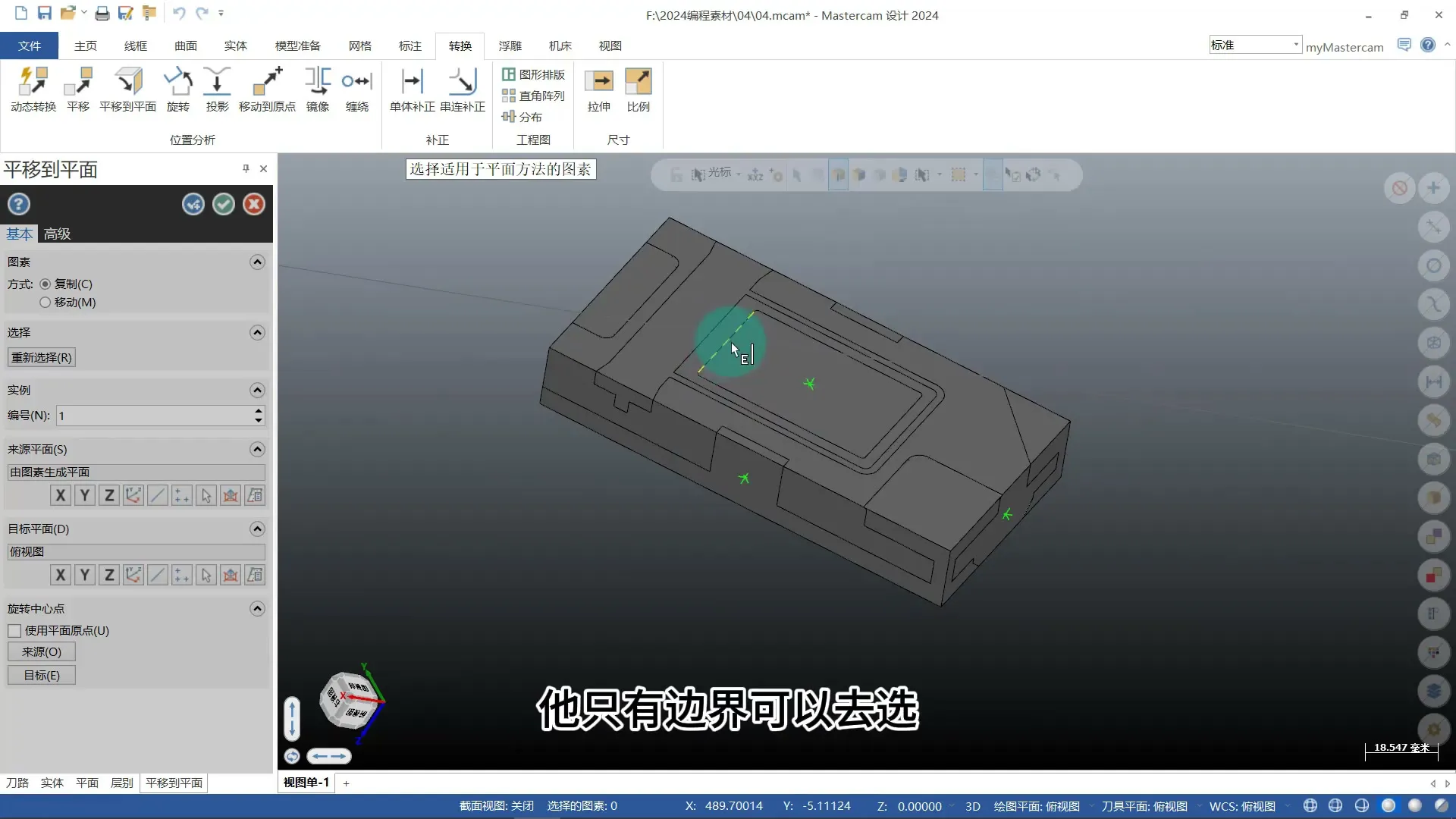 三视图识图 - 快速摆正-平移到平面 - 实机演示