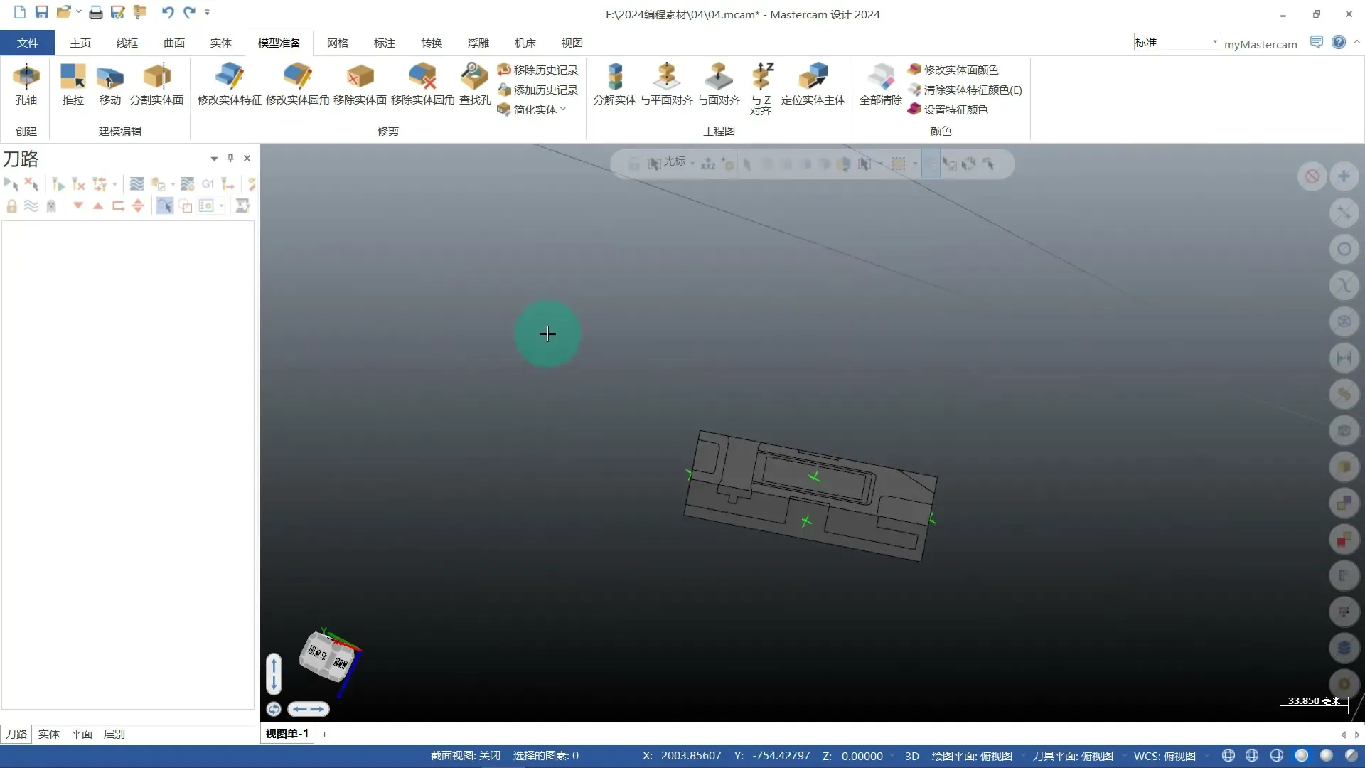绘图案例 - 与平面对齐和重建坐标 - 刀路解析
