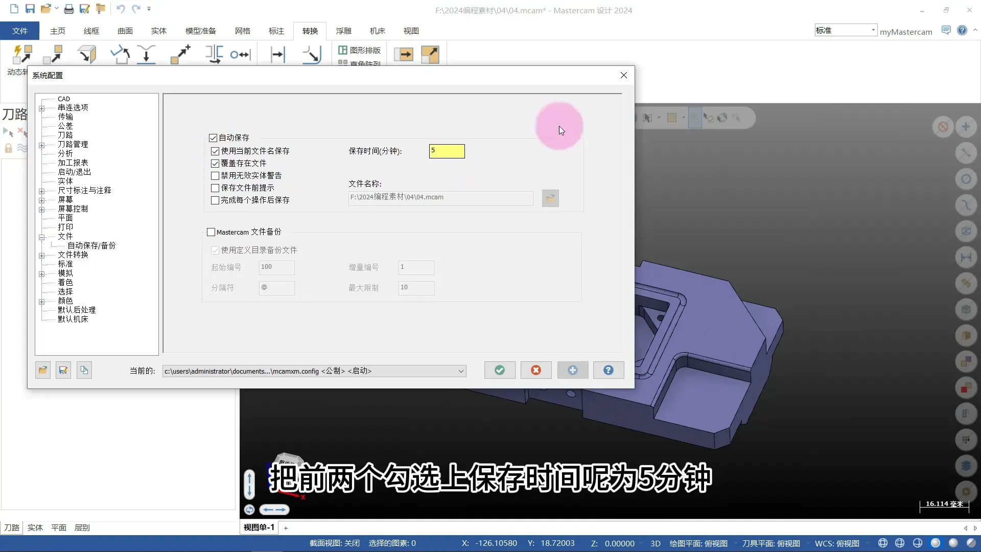 偏移图素 - 机床群组设置(毛坯夹具确定刀具) - 参数设置图