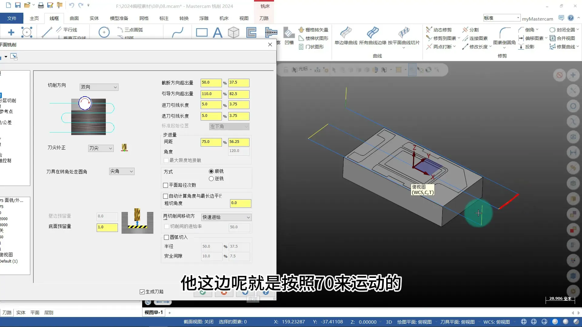 三视图识图 - 面铣刀路各参数解析 - 操作画面