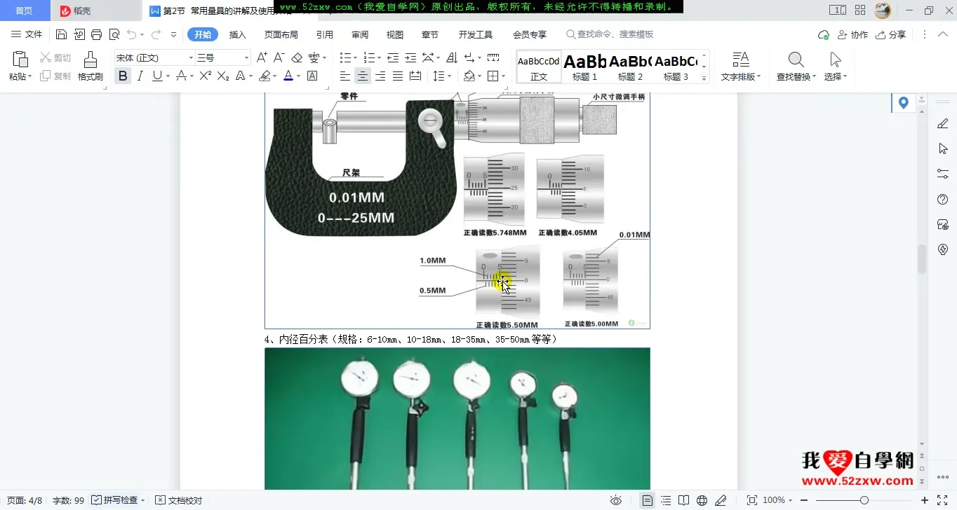 G代码编程 - 常用量具的讲解及使用介绍2 - 高清实录