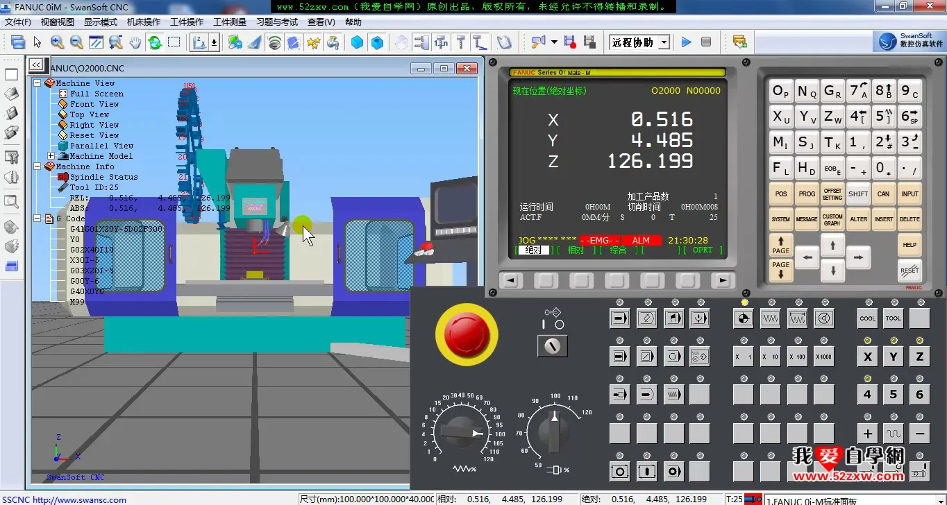 G代码编程 - 斯沃仿真软件界面的基本介绍 - 操作画面