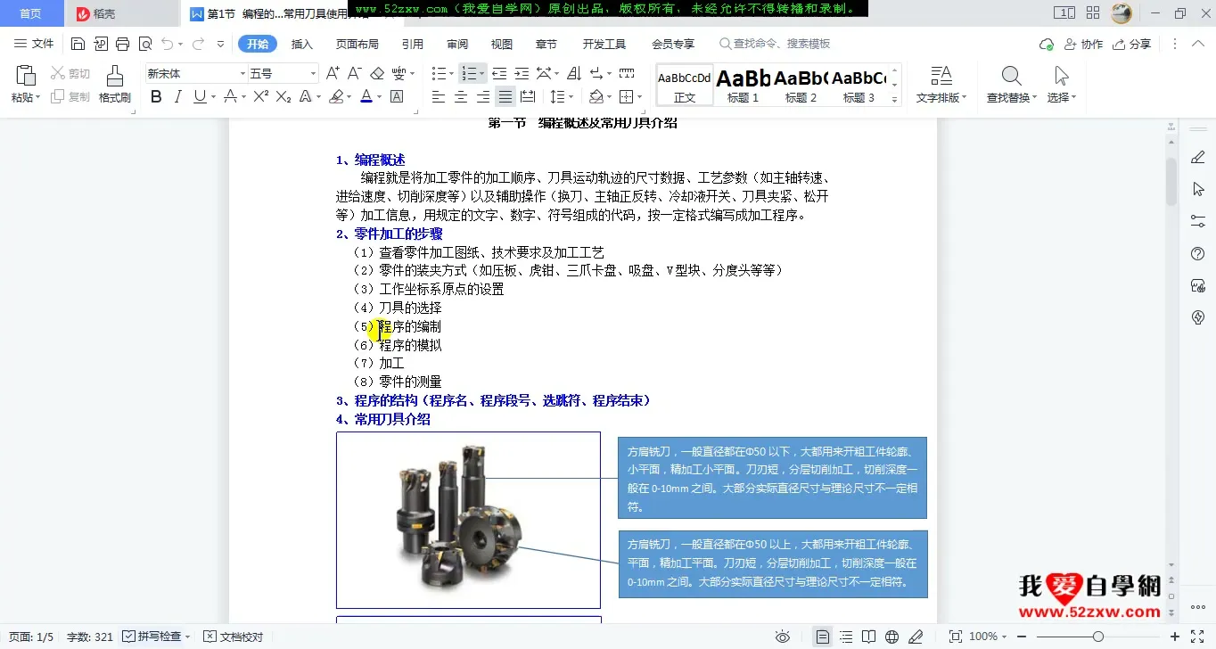 旋转铣削 - 编程的概述及常用刀具使用介绍1 - 高清实录