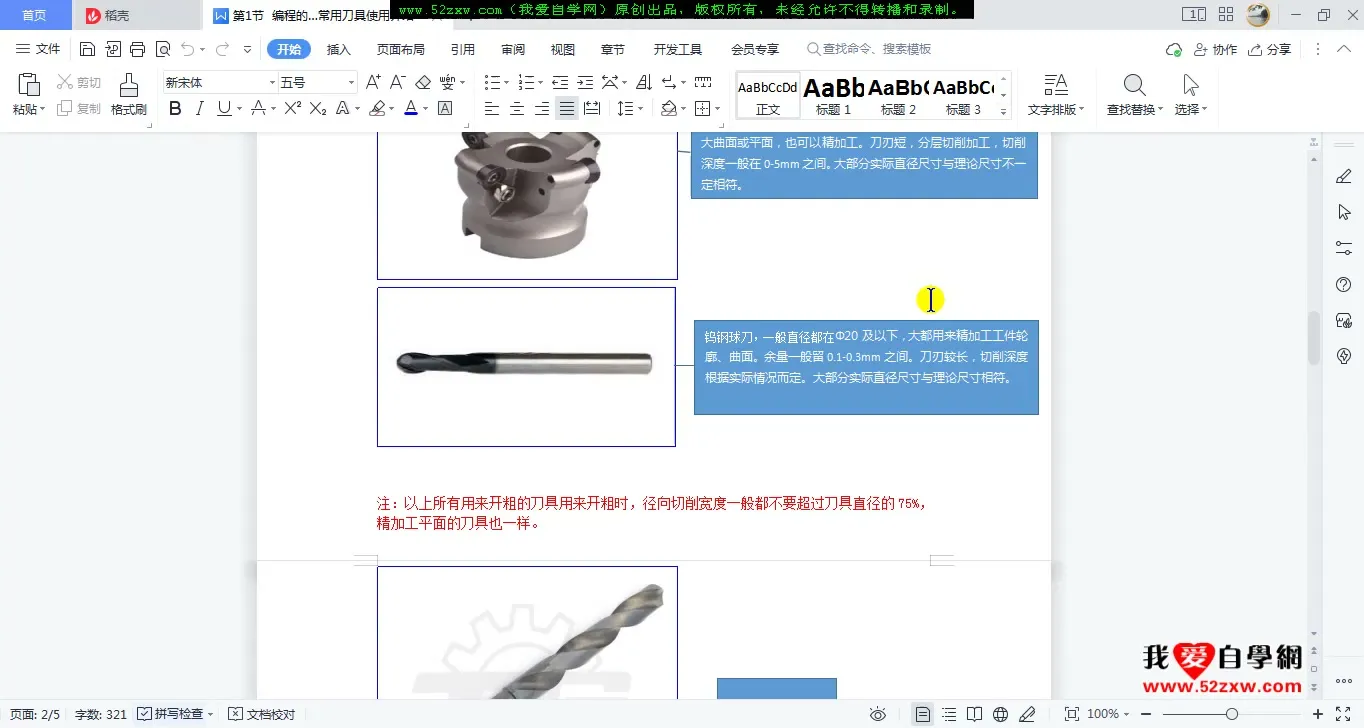 矩形腔加工 - 编程的概述及常用刀具使用介绍2 - 操作画面
