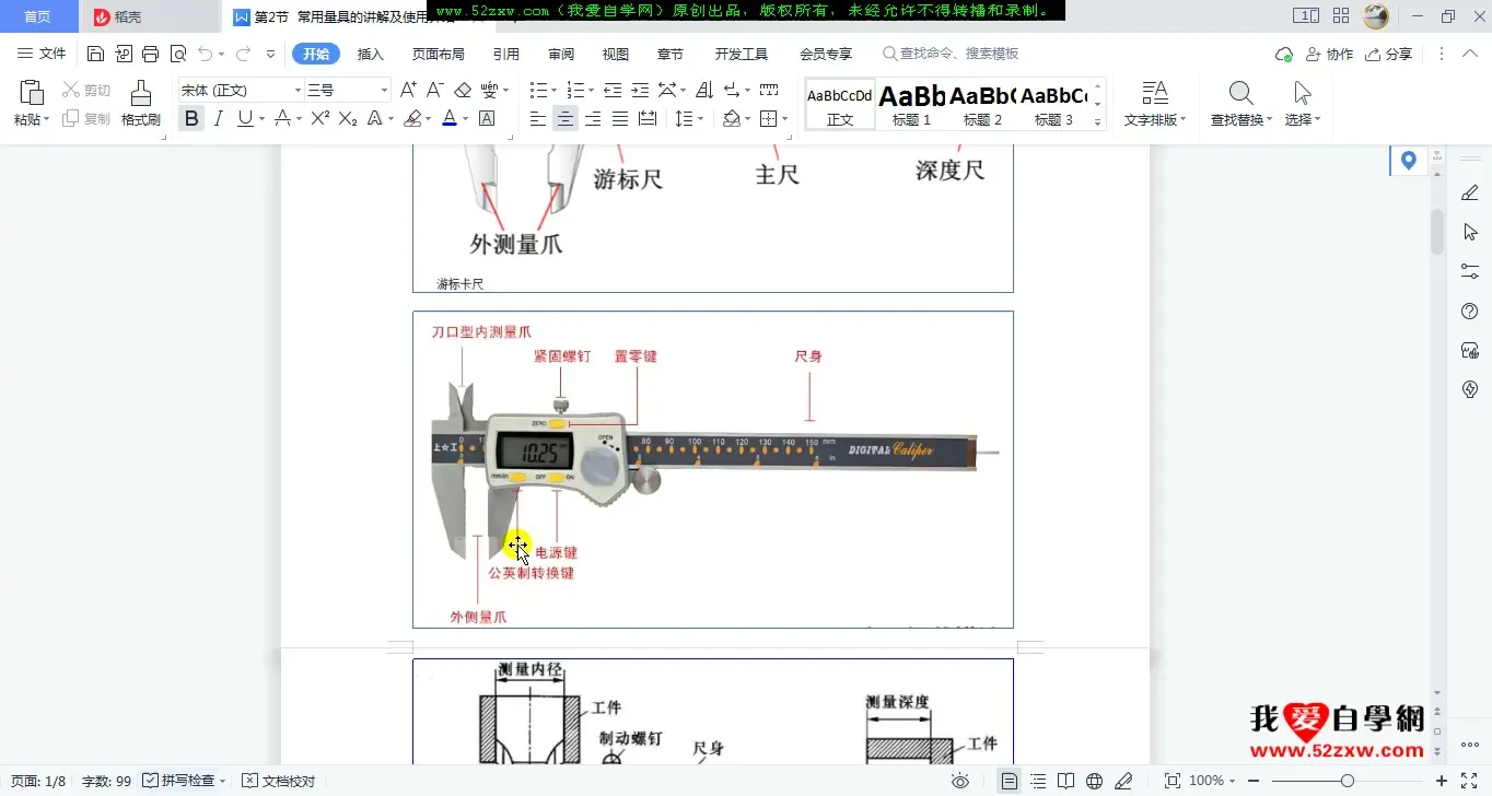 FANUC操作 - 常用量具的讲解及使用介绍1 - 操作画面