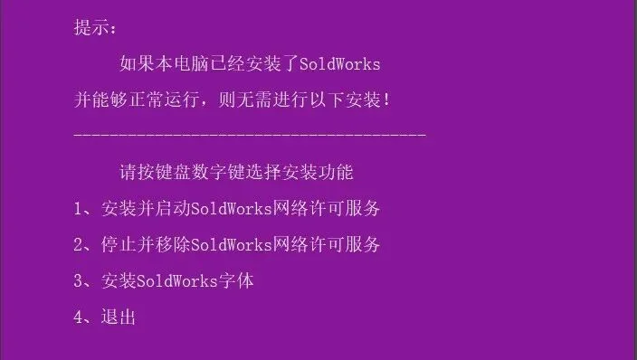 SolidWorks 2023 一键免安装版 安装步骤图 3