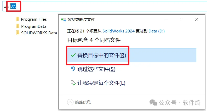 SolidWorks 2024 安装教程+安装包 教程：粘贴替换进来即可