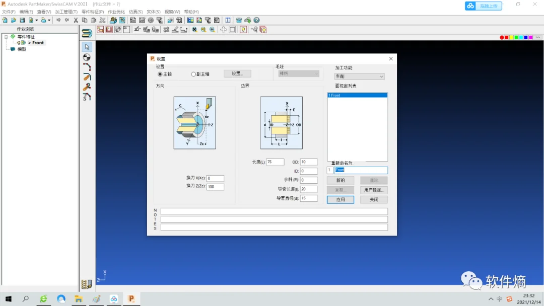 PartMaker 2021 安装教程+安装包 教程：25 启动软件 可以完美使用了