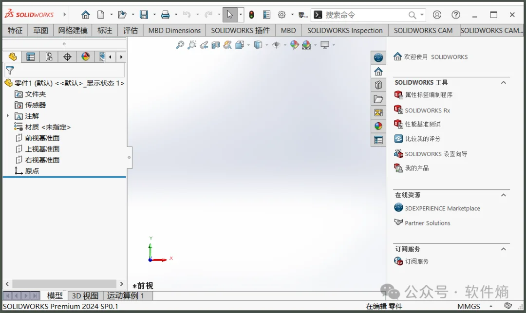 SolidWorks 2024 安装教程+安装包 教程：31 安装成功