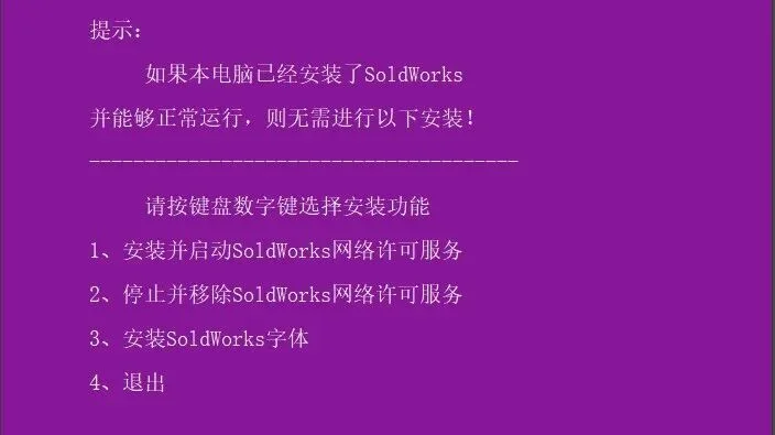 SolidWorks 2023 一键免安装版 安装步骤图 1