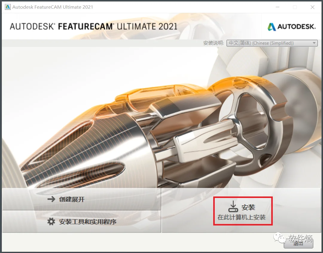 PartMaker 2021 安装教程+安装包 教程：3 点击安装