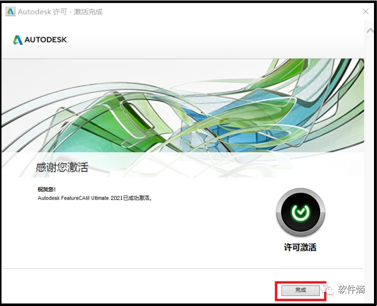 PartMaker 2021 安装教程+安装包 教程：24 激活成功 点击完成退出