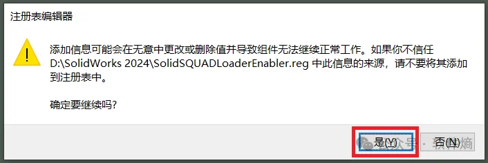 SolidWorks 2024 安装教程+安装包 教程：25 点击是