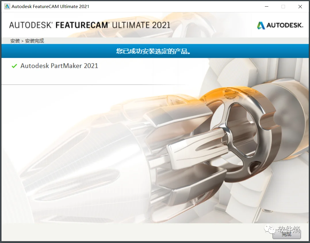 PartMaker 2021 安装教程+安装包 教程：7 点击完成退出
