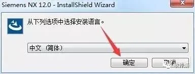 UG 12.0 安装教程+安装包 教程：24 选择安装语言 点击确定