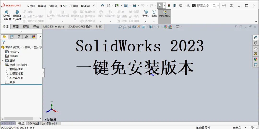 SolidWorks 2023 一键免安装版 安装步骤图 4