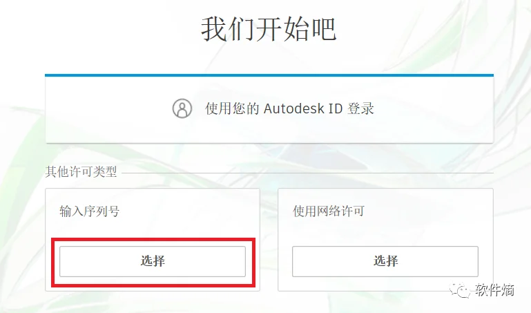 PartMaker 2021 安装教程+安装包 教程：9 点击输入序列号