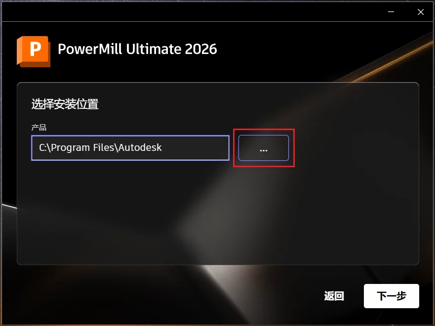 PowerMill 2026 安装教程+安装包 安装步骤图 4