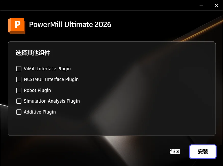 PowerMill 2026 安装教程+安装包 安装步骤图 7