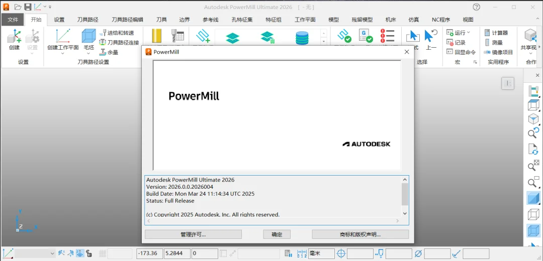 PowerMill 2026 安装教程+安装包 安装步骤图 15
