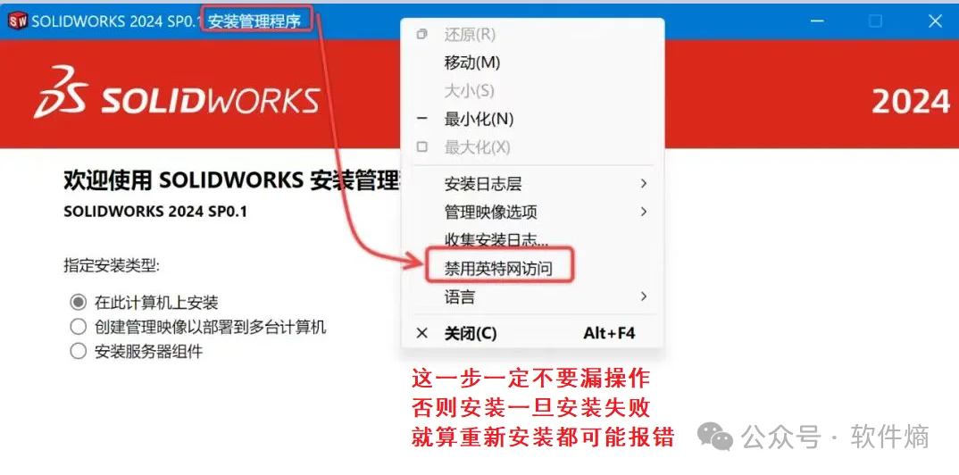 SolidWorks 2024 安装教程+安装包 教程：后期重新安装也可能报错