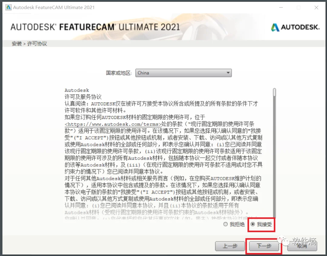 PartMaker 2021 安装教程+安装包 教程：4 选择我接受 点击下一步